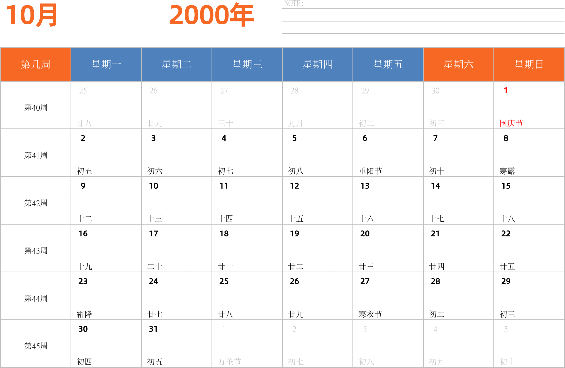 日历表2000年日历 中文版 横向排版 周一开始 带周数 带节假日调休安排